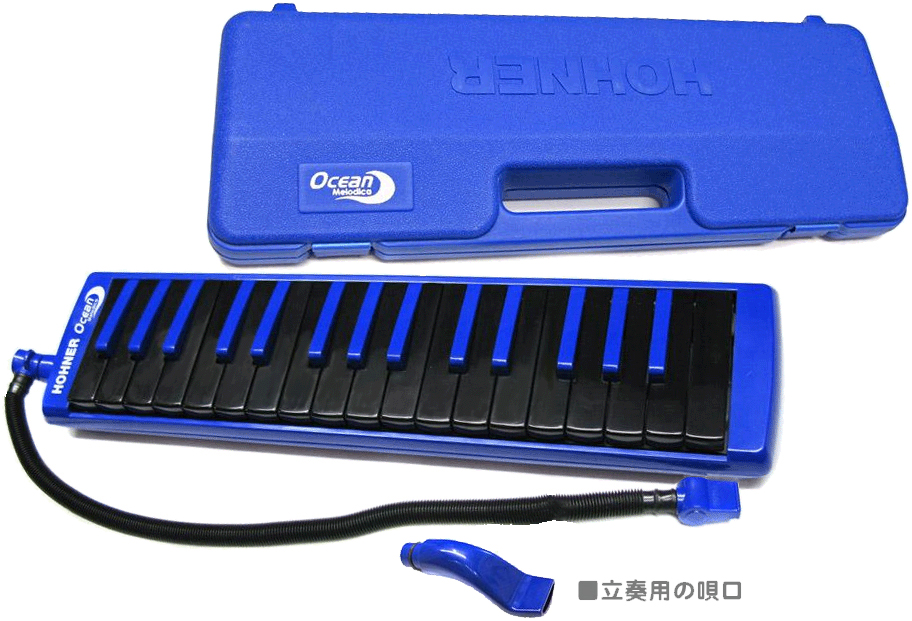 HOHNER ホーナー オーシャン メロディカ 鍵盤ハーモニカ 32鍵 ブルー