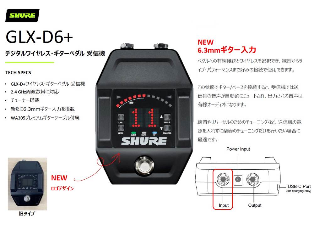 SHURE シュア GLXD6+J ◇ 2.4GHz帯 ギターペダル型受信機 GLXD6+J=-Z2