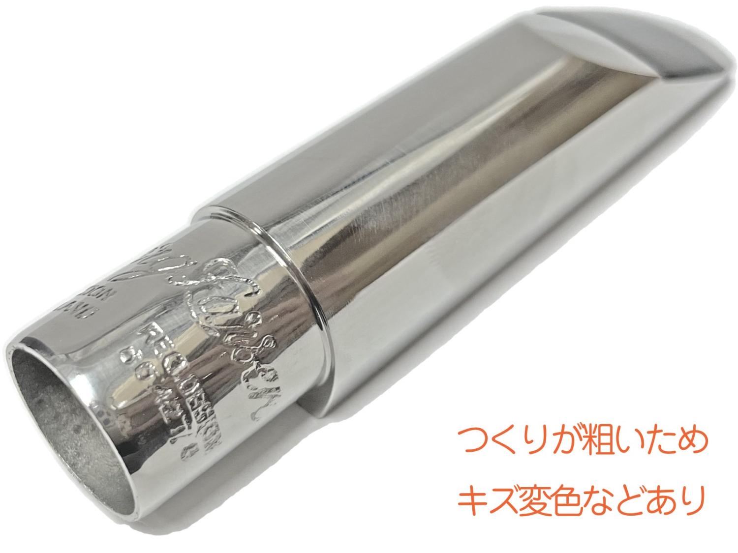 Berg Larsen ベルグラーセン アウトレット アルトサックス メタル