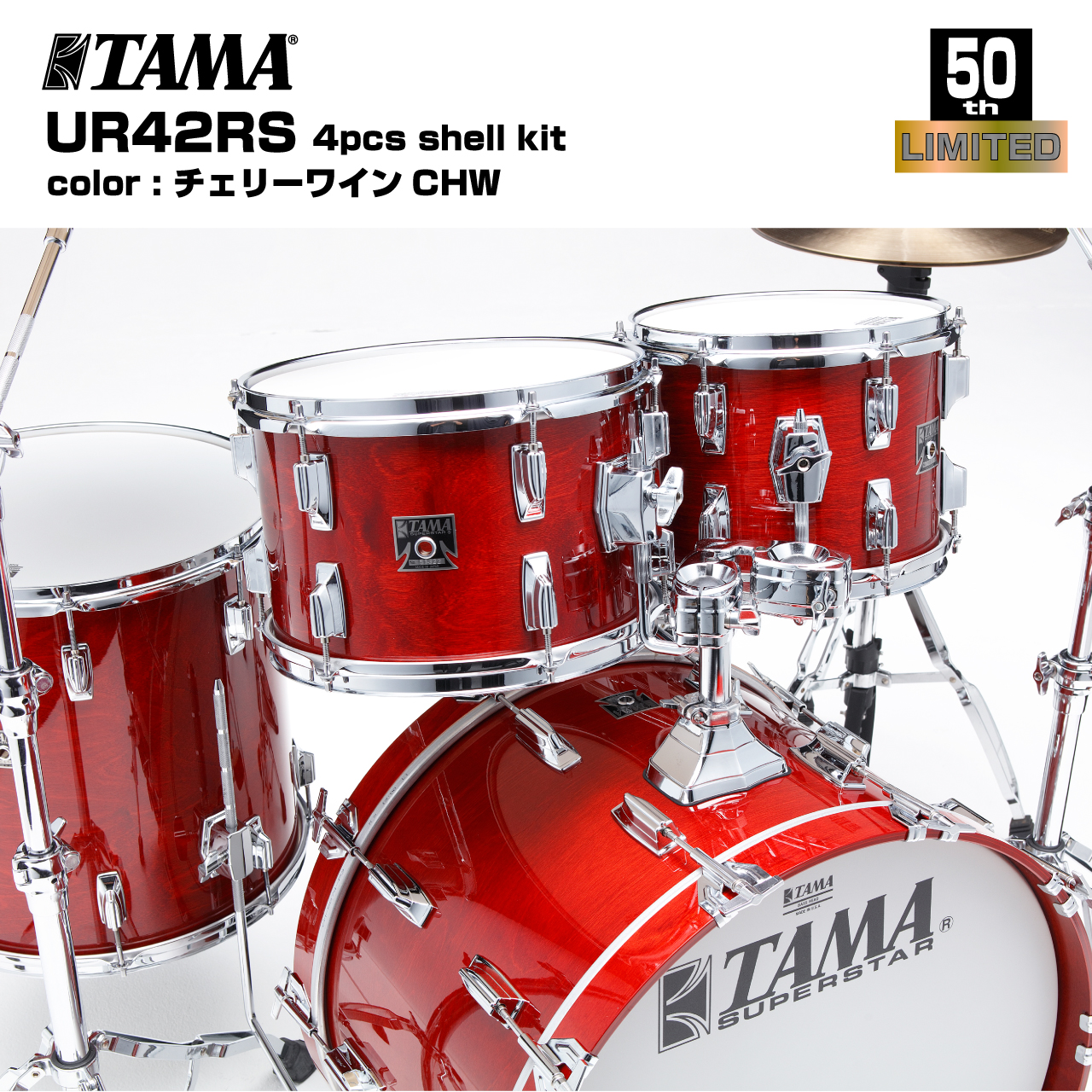 TAMA タマ ドラムセット SUPERSTAR REISSUE 4pcs Shell Kit 限定 送料
