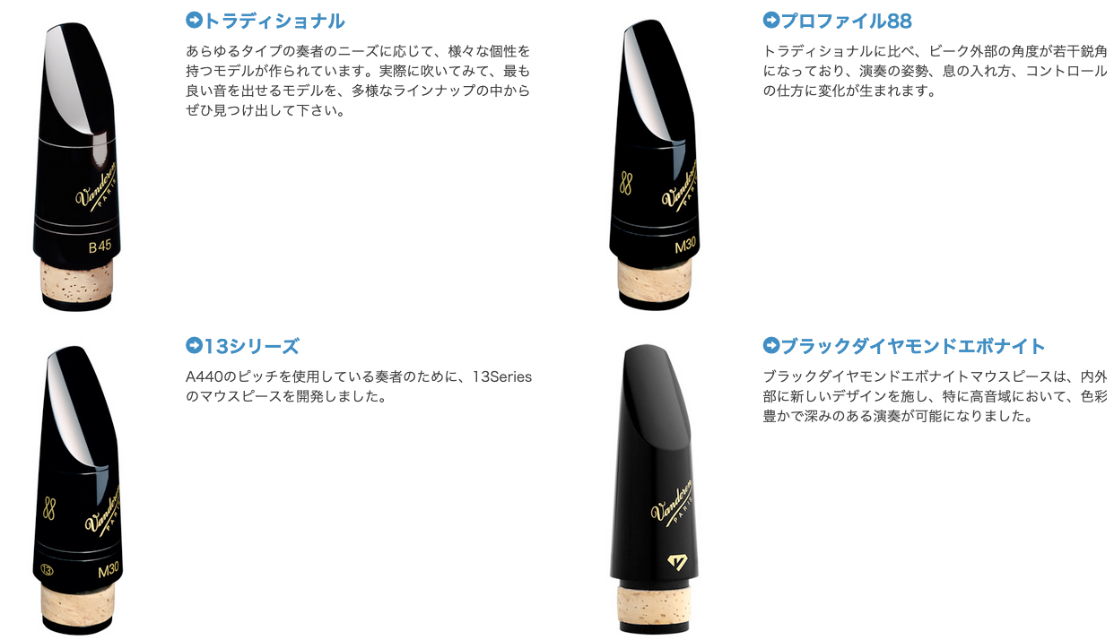 vandoren バンドーレン CM1007 B♭ クラリネット マウスピース BD7