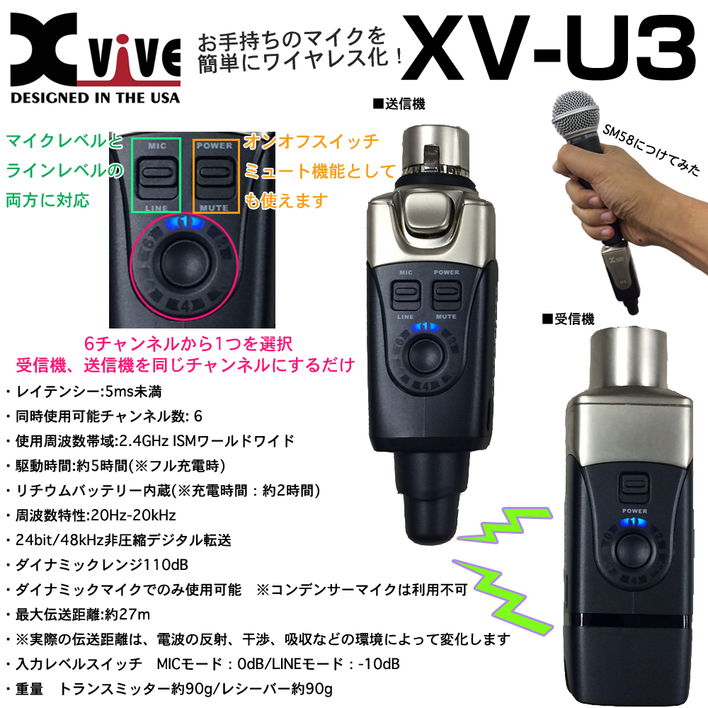 Xvive エックスバイブ XV-U3 ◇ U3マイクロフォンデジタルワイヤレス