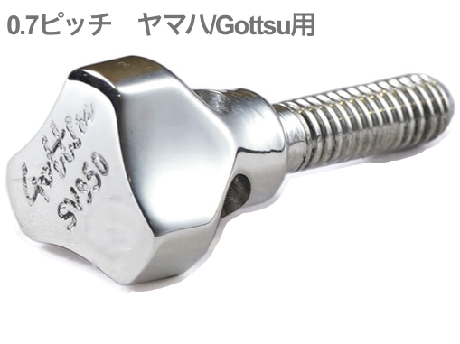 Gottsu ゴッツ SV950 ネックスクリュー 0.7ピッチ ソリッドシルバー