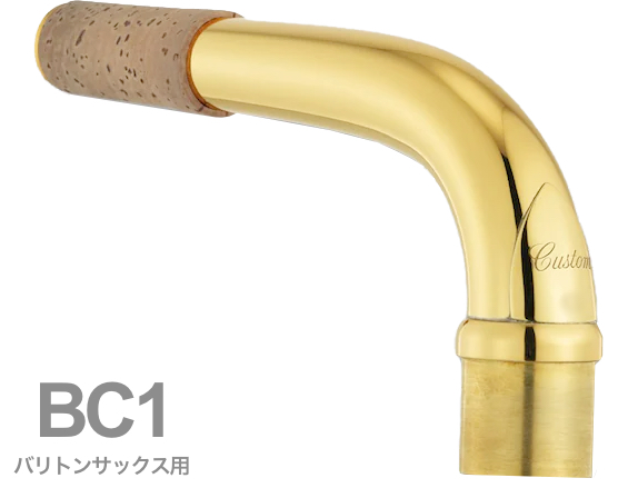 YAMAHA ヤマハ 【受注品 先請求】 BC1 バリトンサックス ネック