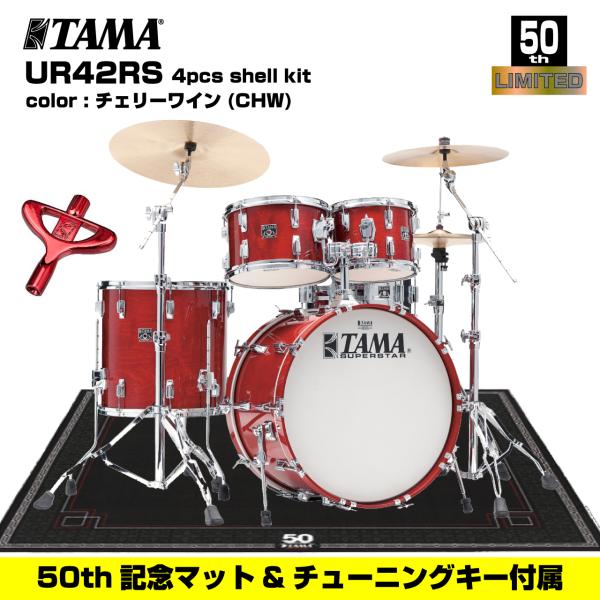 TAMA タマ ドラムセット SUPERSTAR REISSUE 4pcs Shell Kit 限定 送料