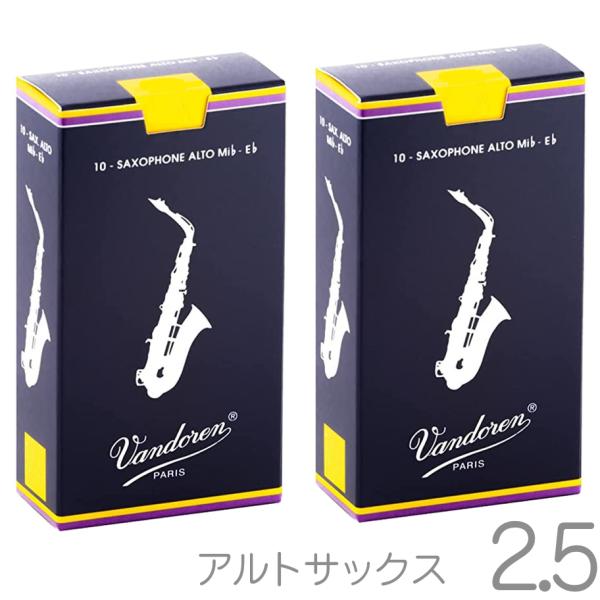 vandoren バンドーレン SR2125 アルトサックス リード 2.5 1箱 10枚入