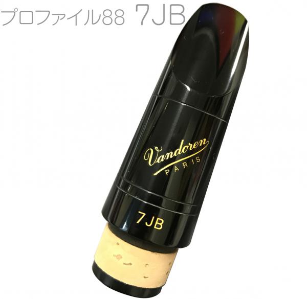 vandoren バンドーレン CM30078 クラリネット用 マウスピース 7JB