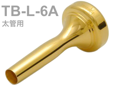 BEST BRASS ベストブラス TB-L-6A トロンボーン ユーフォニアム マウス