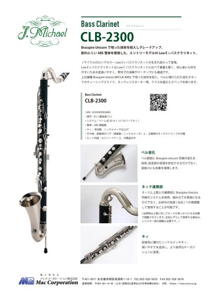 J Michael Jマイケル 3年保証対象 CLB-2300 バスクラリネット ABS樹脂