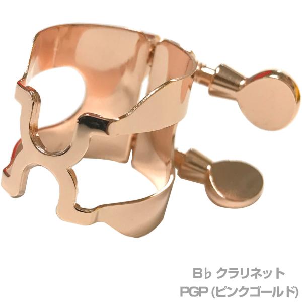 HARRISON ハリソン リガチャー B♭ クラリネット ピンクゴールド CPGP