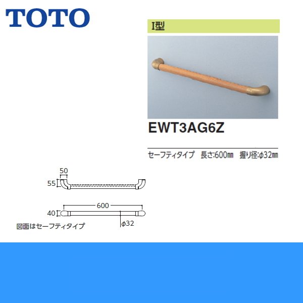 EWT3AG6Z]TOTOフリースタイル手すり[パッケージ品][セーフティータイプ