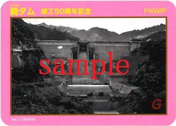 ダムカード | 早明浦ダム