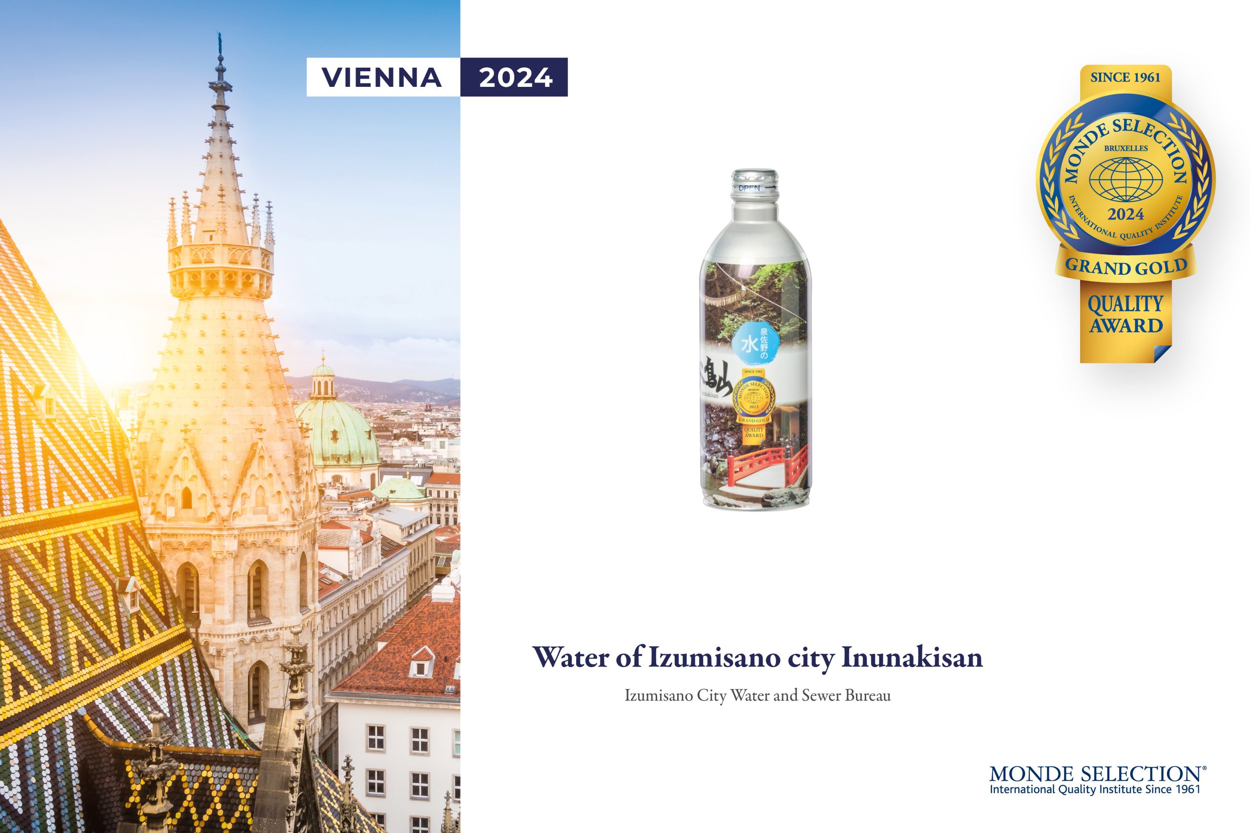 モンドセレクション2024」最高金賞受賞 - 泉佐野市 上下水道局