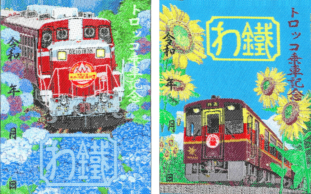 特別版鉄印（織物鉄印・夏版）の発売について｜トピックス｜わたらせ