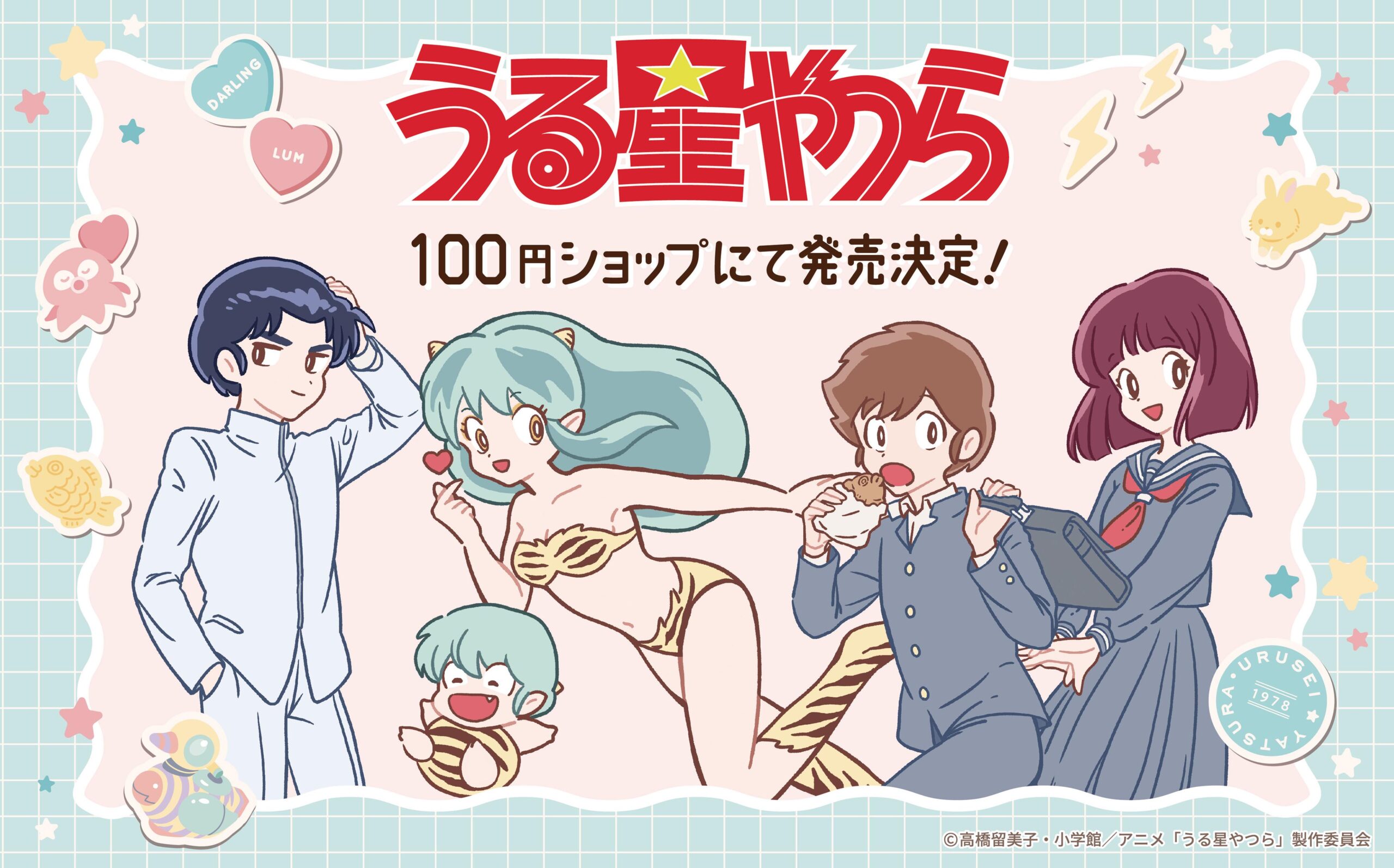 TVアニメ『うる星やつら』のグッズが100円SHOPに登場です！！ - 株式