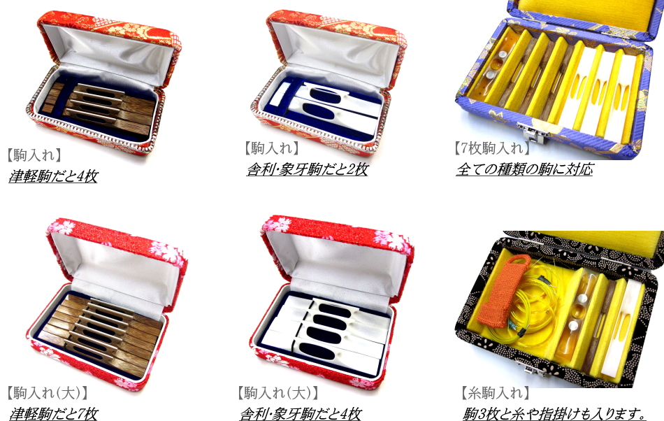 三味線 駒入れ 【和楽器市場】