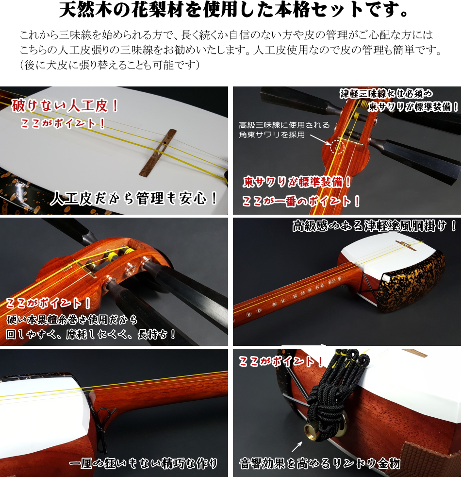 津軽三味線初心者セット 入門用 （花梨延棹・東さわり付き） WKT-5100G