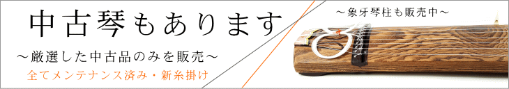 琴（箏） 付属品/小物 割引価格で販売中 【和楽器市場】