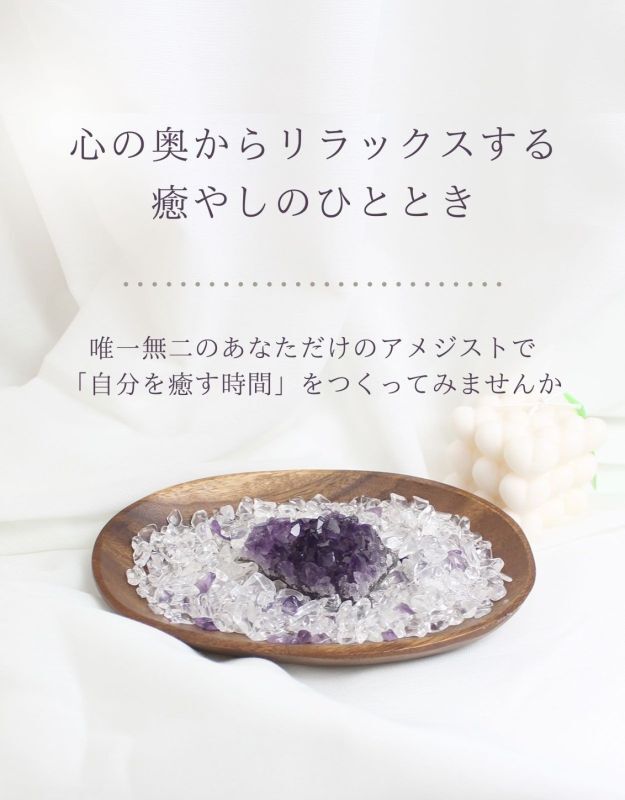 Aランク】◇安眠・魔除けに◇アメジスト浄化セット（水晶+アメジスト