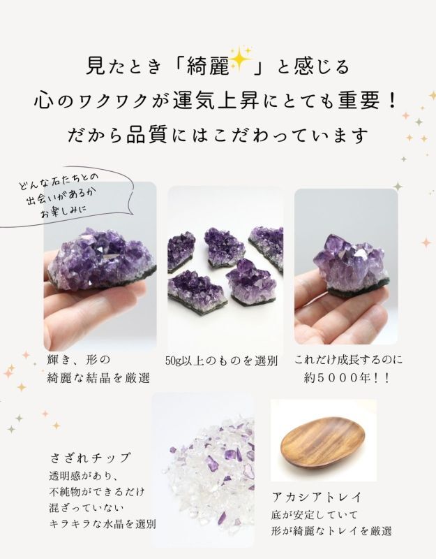 高品質 アメジスト浄化セット｜空間浄化・パワーストーンの浄化に最適