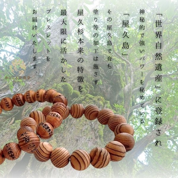 屋久杉 数珠 ブレスレット ｜ 和ごころ念珠堂