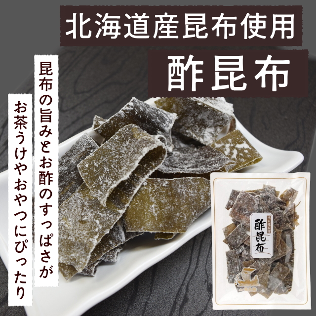 酢昆布┃【公式】北前船のカワモトオンラインショップ 「ひじきごはん