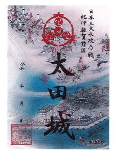和歌山城御城印（新版）・太田城御城印（新版）8月10日(土)から販売