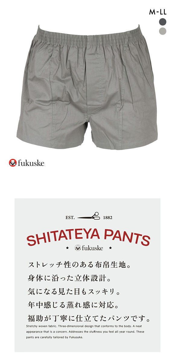 福助 SHITATEYA PANTS ストレッチ トランクス メンズ 無地 前あき
