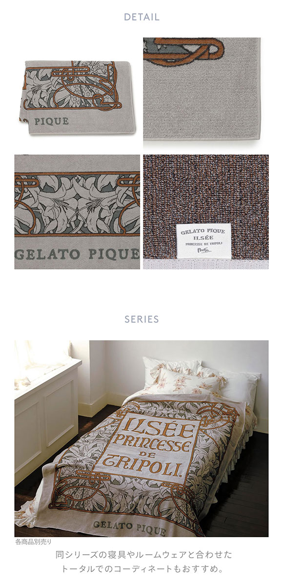ジェラートピケ スリープ MUCHA トリポリの姫君イルゼタオルケット