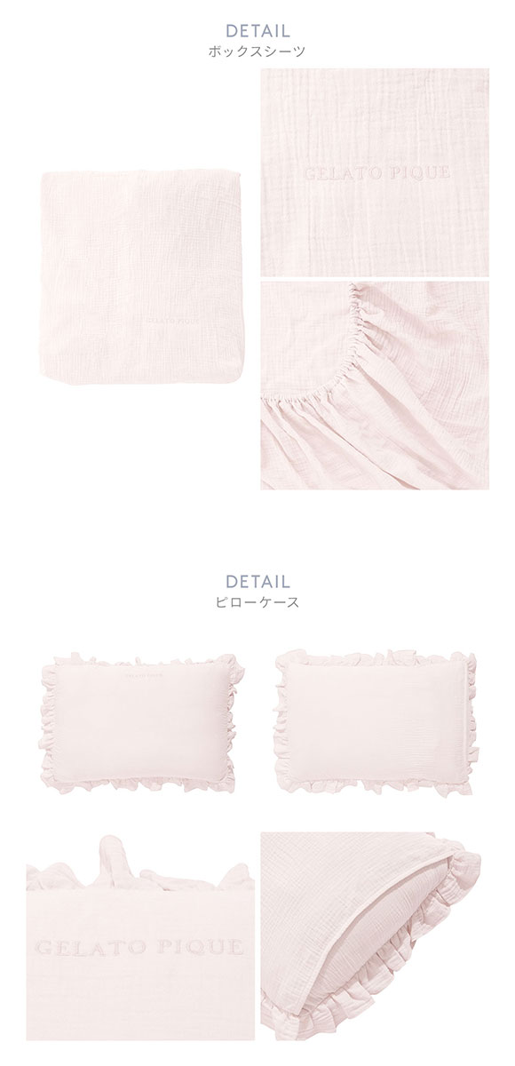 ジェラートピケ スリープ ダブルガーゼフリル3点セット シングル