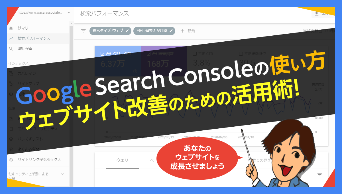 Google サーチコンソールの使い方。初心者でもわかる、設定とウェブ