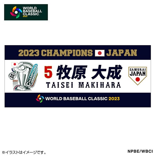 優勝記念グッズ | グッズ | 2023 WORLD BASEBALL CLASSIC™