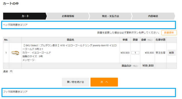 カートページ設定 – Welcart サポート