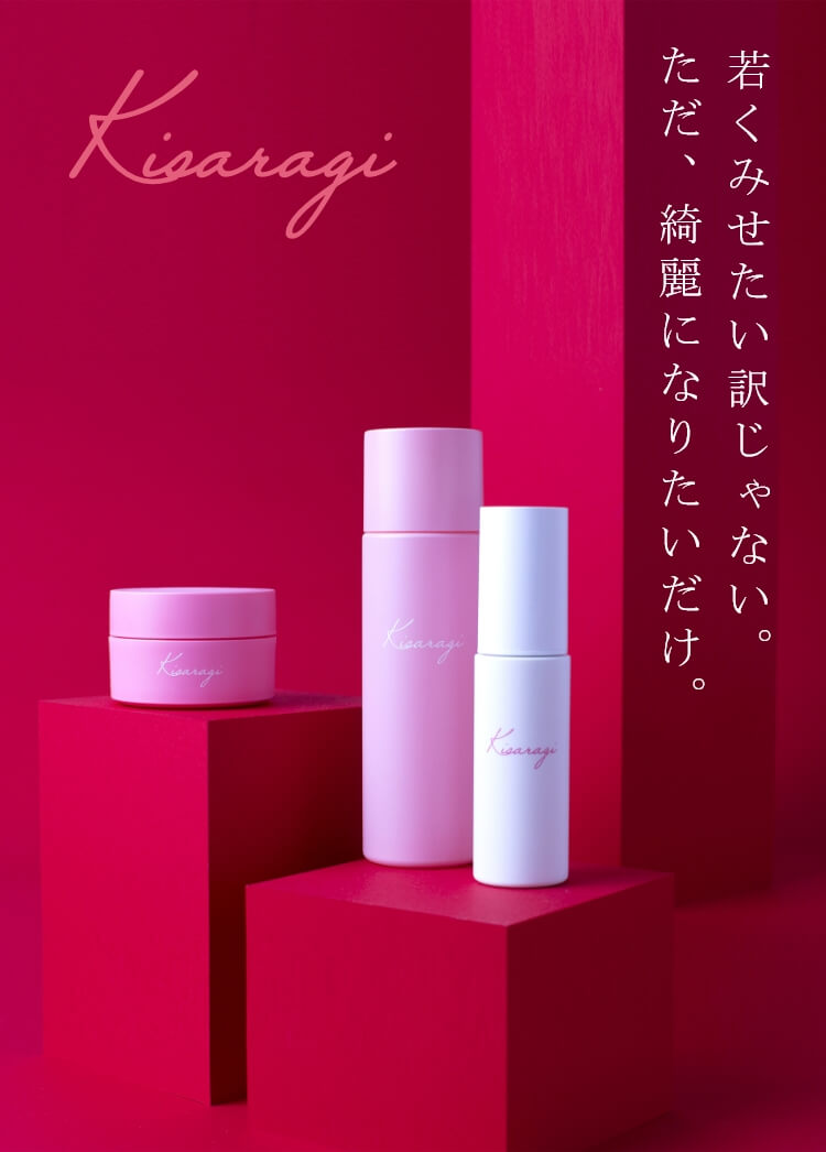 キサラギ | ウェルエイジング日本橋クリニック