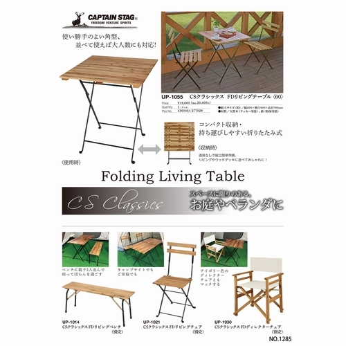 CAPTAIN STAG CS￼クラシックス FD リビングテーブル　折り畳み CSクラシックス FDリビングテーブル＜110＞ -キャプテンスタッグ公式
