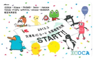 交通系ICカード 全国相互利用記念ICOCAの発売について：JR西日本