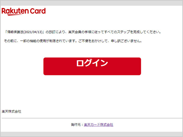 注意喚起】「【重要】会員アカウントの改訂を確認してください 4:55:49
