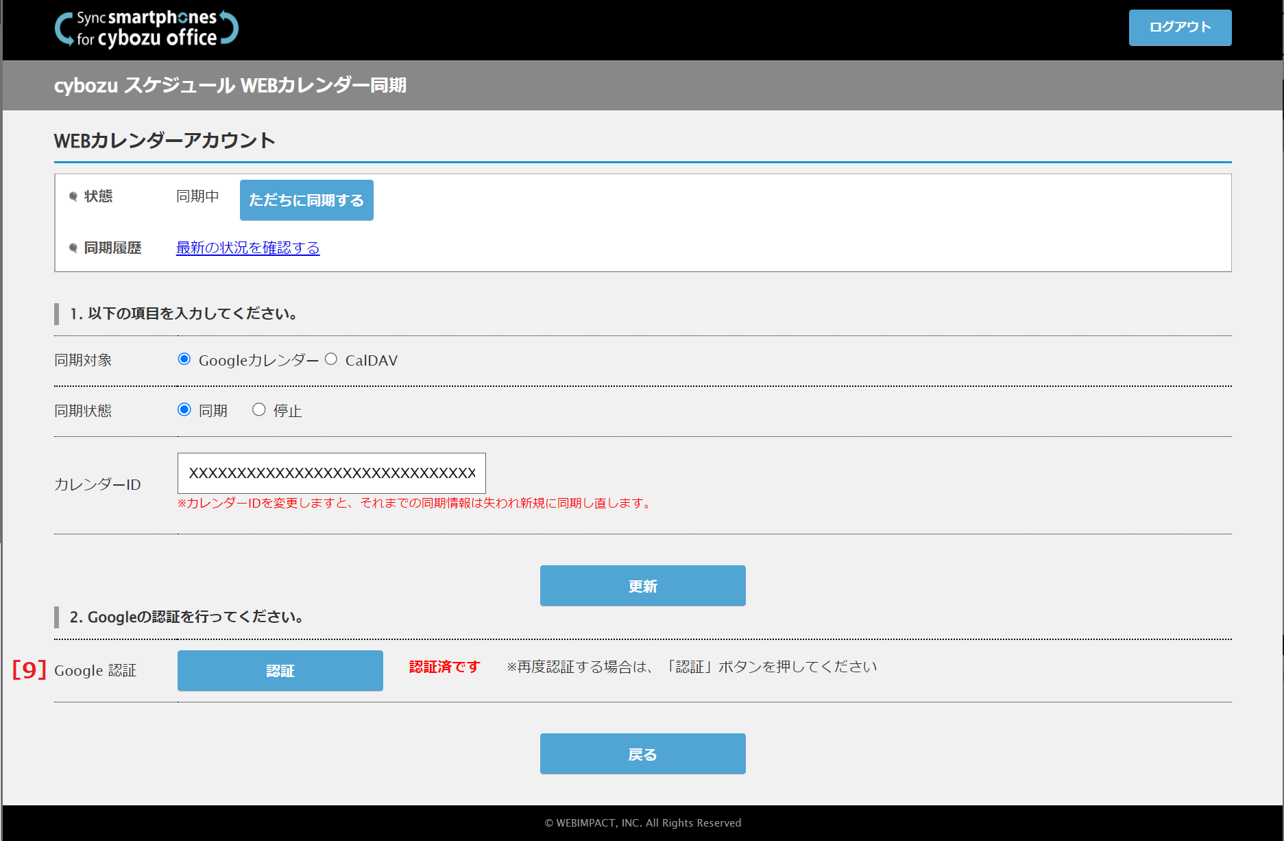 ユーザーマニュアル3 設定ページ – Sync smartphones for cybozu office