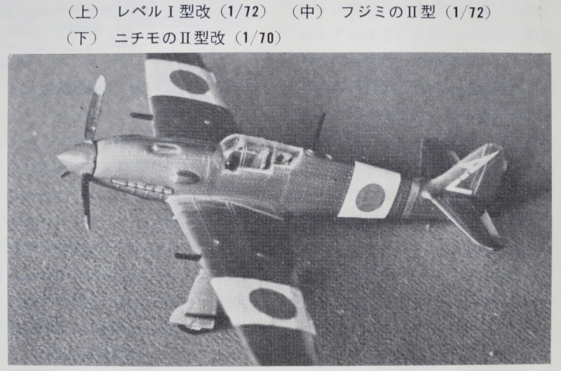 飛燕（レベル 1/72）＜飛行機プラモデル製作 ＜2018年6月号