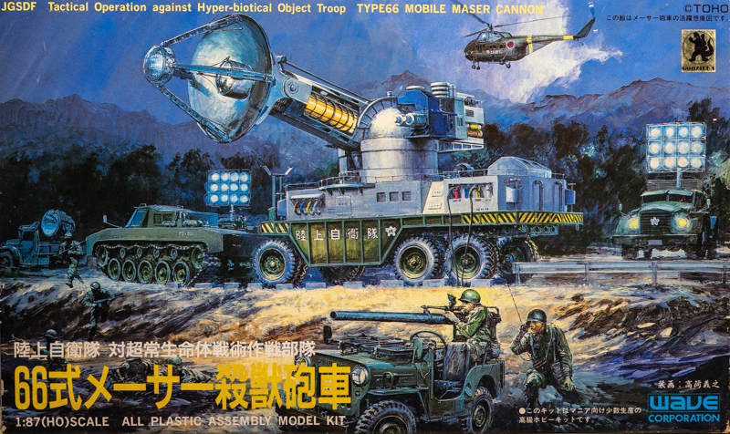66式メーサー殺獣砲車 (WAVE 1/87(HO)スケール)＞ 特集 SF・アニメロボ
