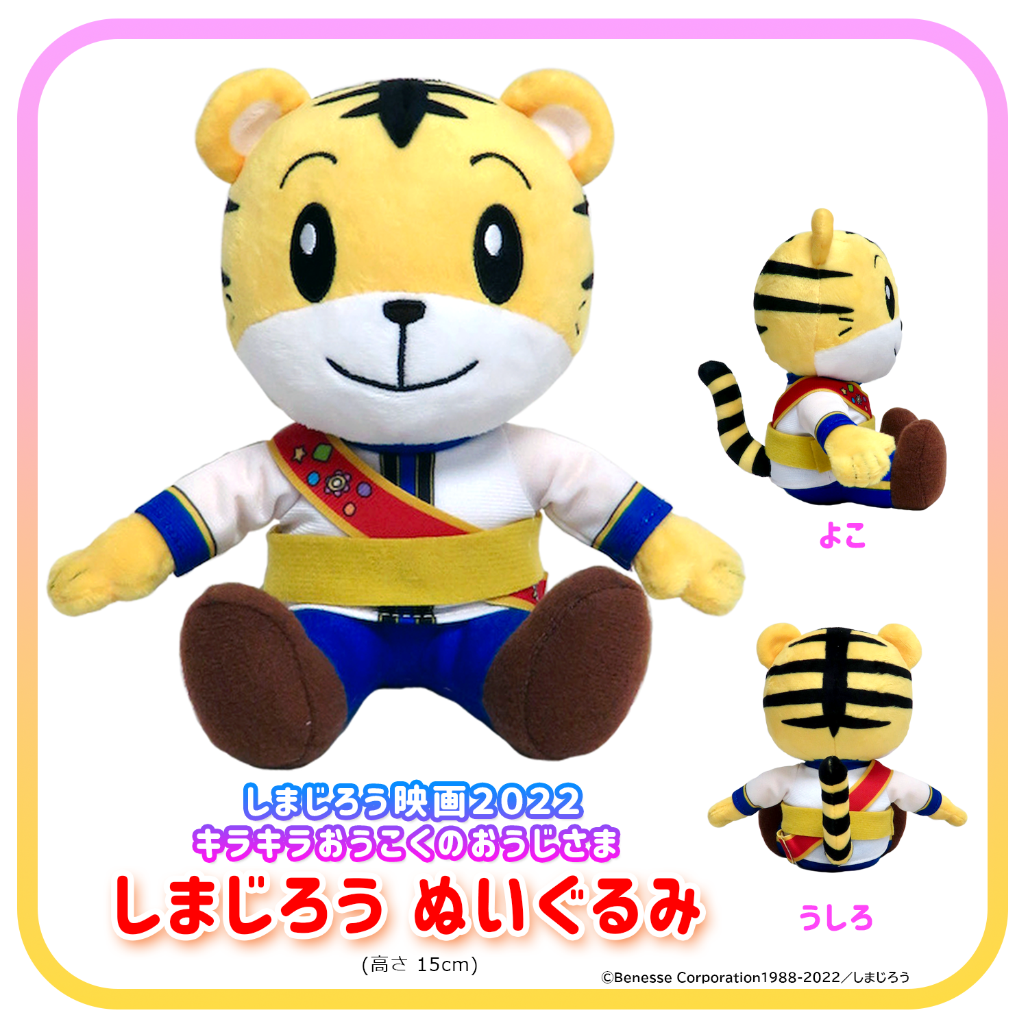 しまじろう映画2022「キラキラ王国のおうじさま」オリジナルグッズ3月