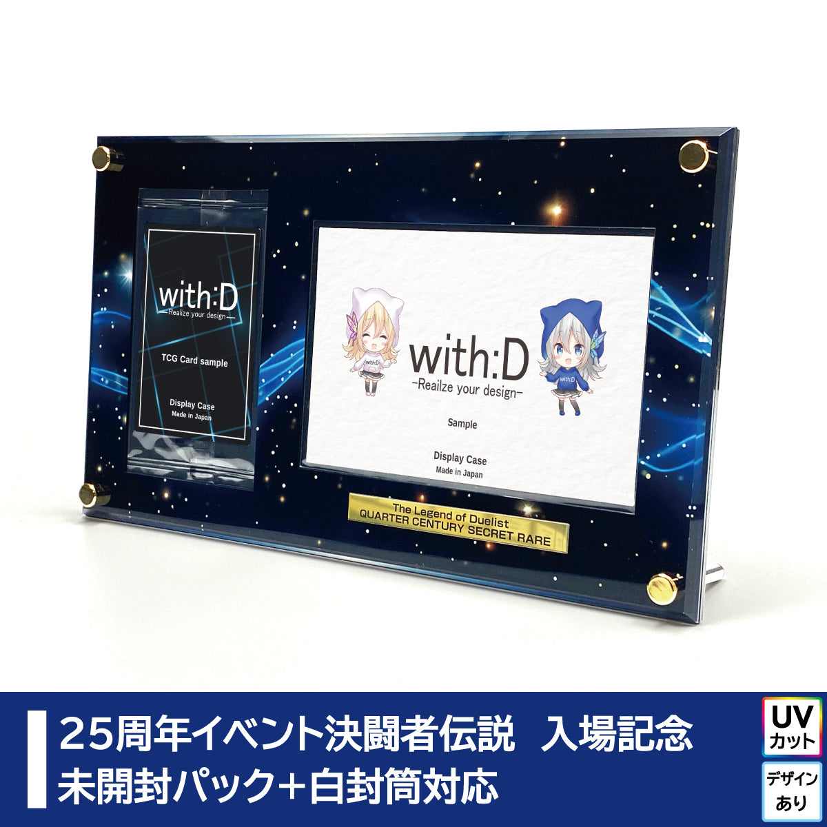 遊戯王25周年イベント対応ディスプレイ – with:D