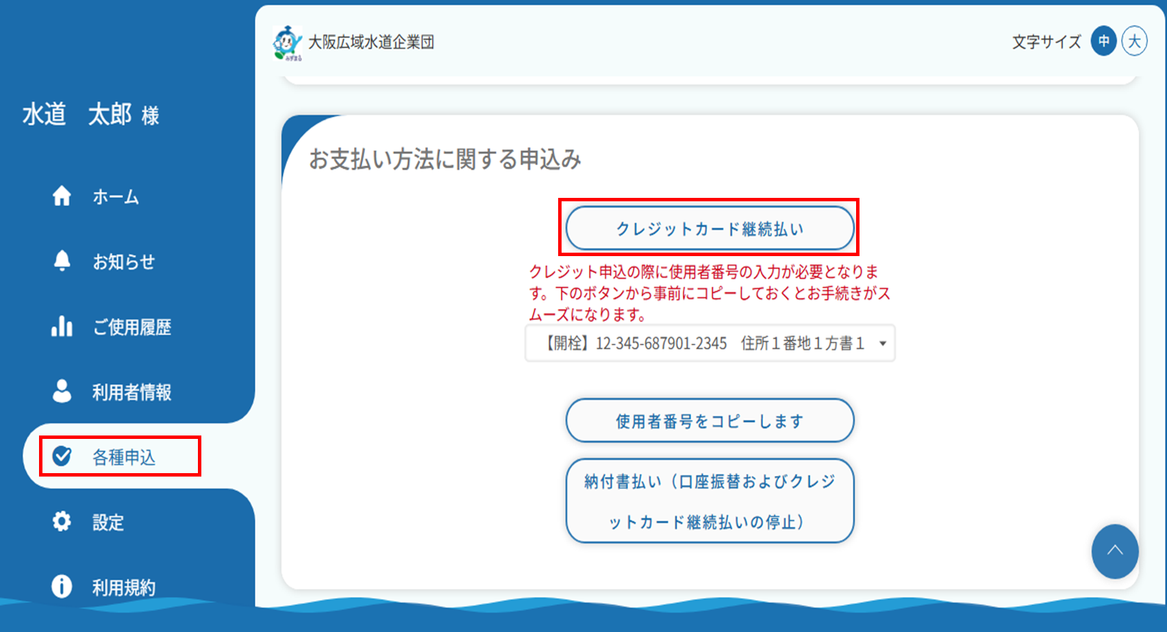 クレジットカード継続払いについて／大阪広域水道企業団