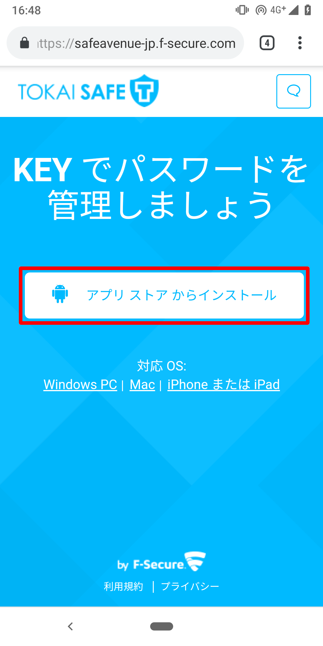 よくあるご質問（FAQ）｜TOKAIグループ | ＜TOKAI SAFE＞KEY Android版