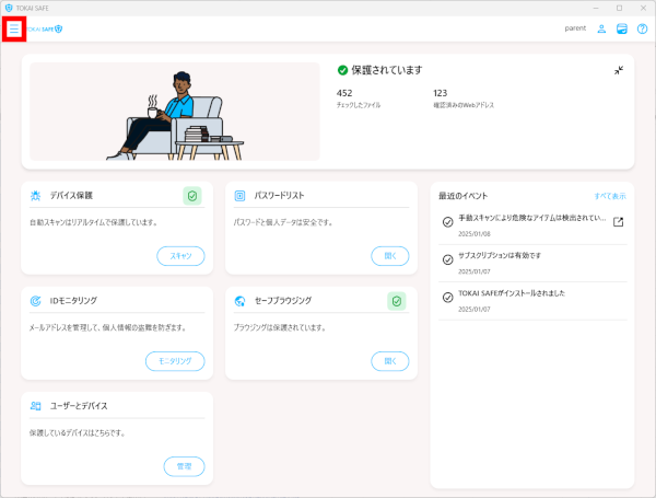 TNC よくあるご質問 | ＜TOKAI SAFE＞ブラウザ保護の設定