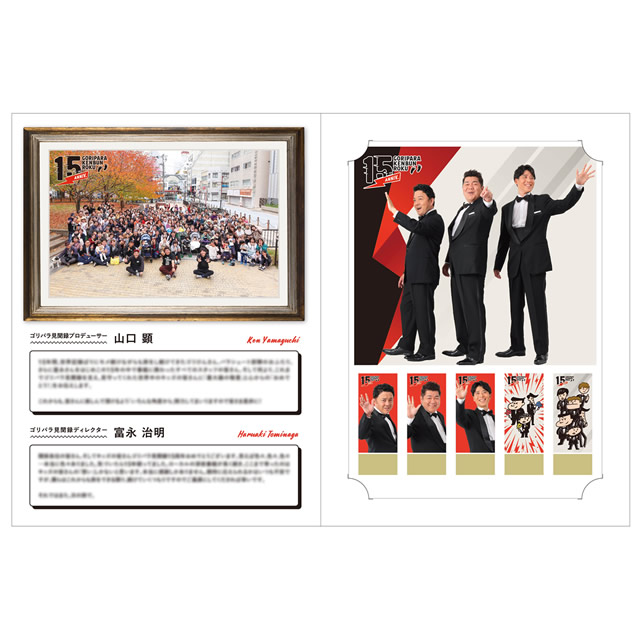 ゴリパラ見聞録 15周年特設サイト | TNCテレビ西日本