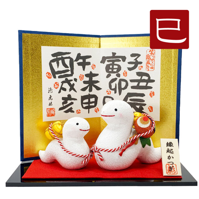 干支飾り 「縁起かつぎ 巳」 巳年 置物 龍 ちりめん 迎春飾り 2025年