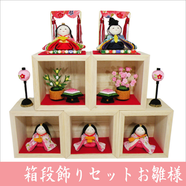 箱段飾りセット お雛様」ちりめん 雛人形 お雛様 ひな祭り 「龍虎堂