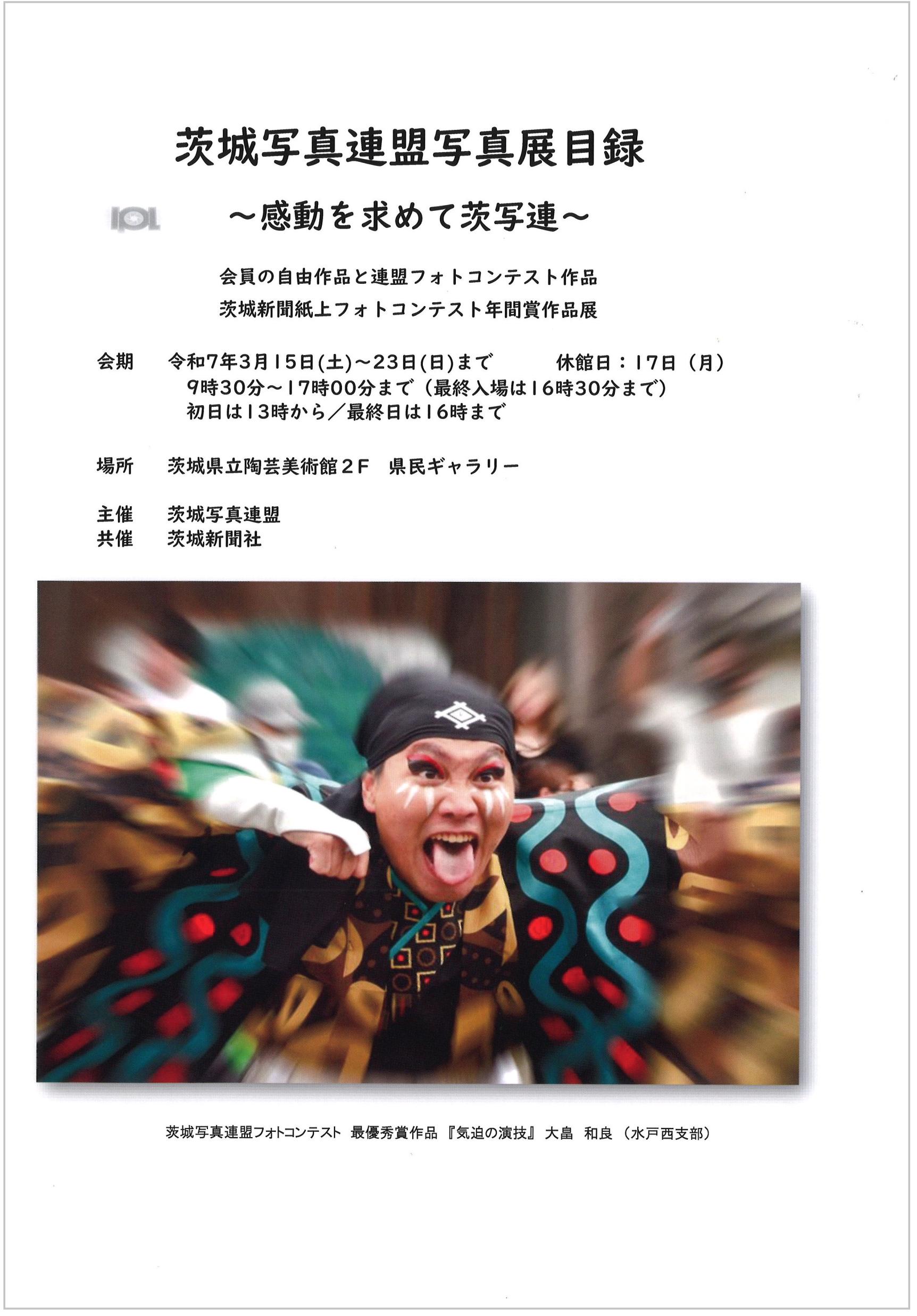 令和6年度 | 茨城県陶芸美術館 Ibaraki Ceramic Art Museum