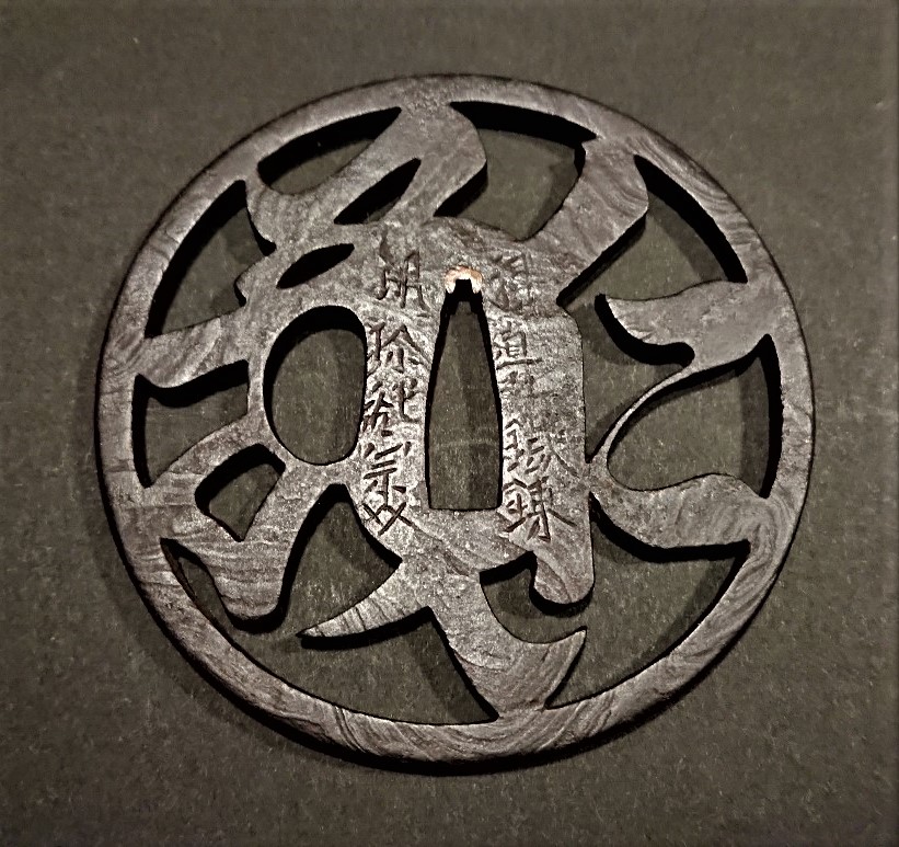 商品詳細｜日本刀の通信販売【刀剣 はせ川】鍔（つば）・刀袋の取り扱い